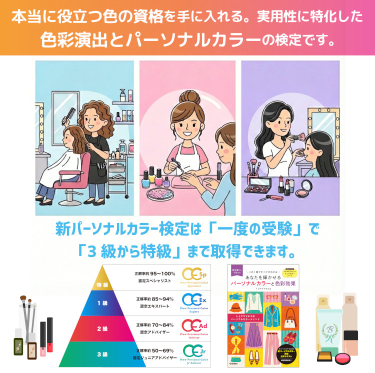一般社団法人 新パーソナルカラー協会公式｜新パーソナルカラー検定普及