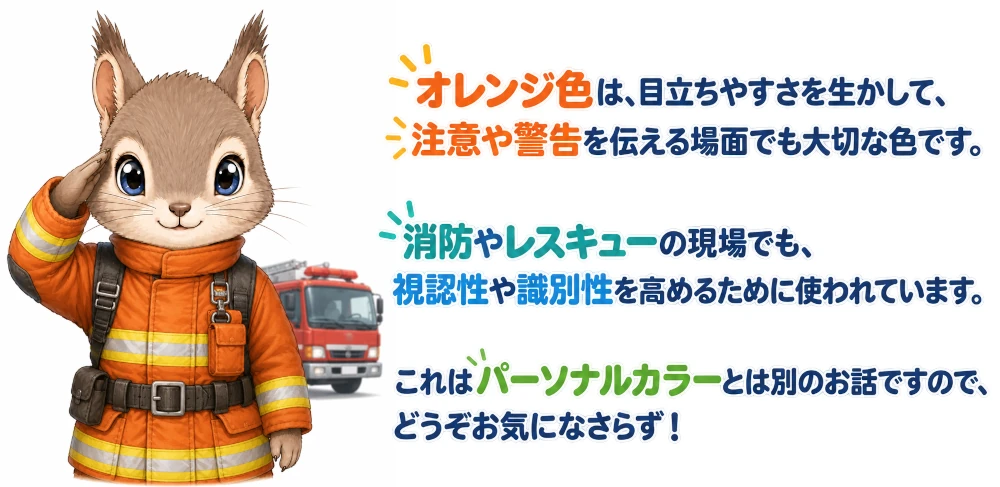 パーソナルカラー・カラリス　ブルーベース　オレンジ